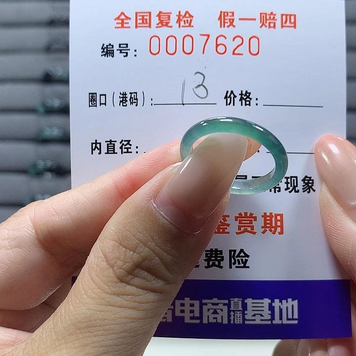 未镶嵌戒圈翡翠7620