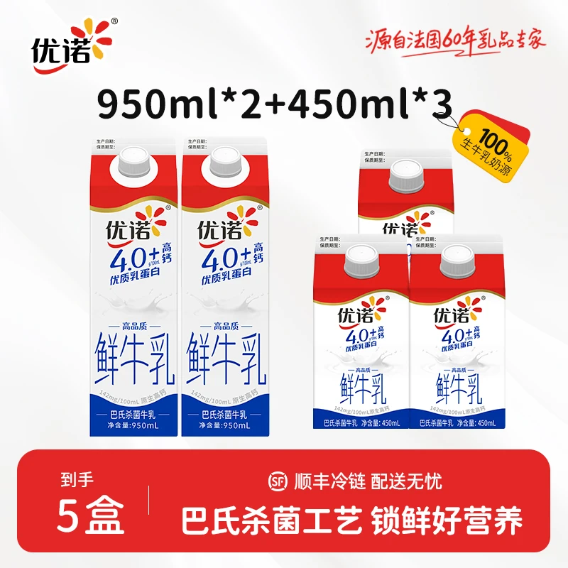 【优诺】4.0鲜奶 5.0A2β-酪蛋白牛乳 多规格高钙牛奶顺丰冷链包邮db