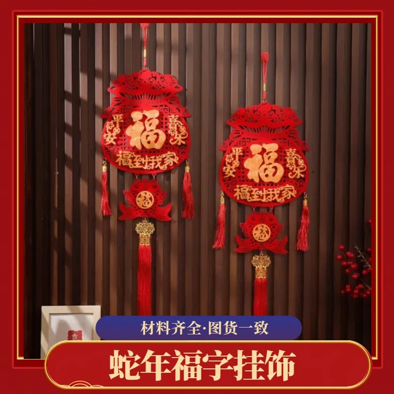 新年挂件金字挂饰2025蛇年装饰挂福背景墙装扮场景布置大门福字