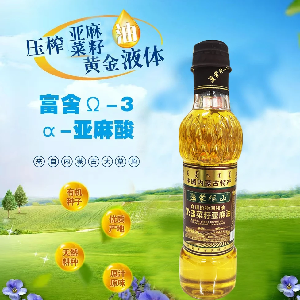 蒙根山7:3菜籽亚麻油500ML醇香纯正家乡味食用油内蒙古特产原料好