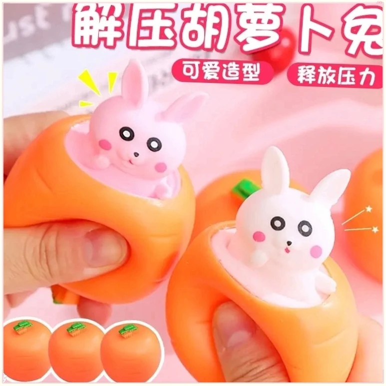 新奇兔子胡萝卜捏捏乐发泄恶搞MYWJ可爱减压整人挤压【辉耀】