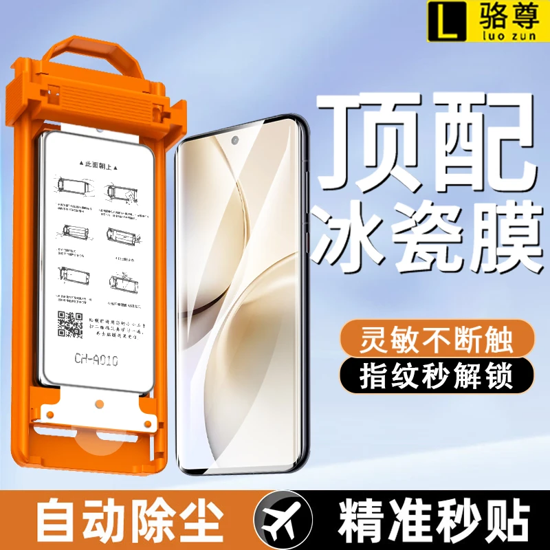 冰瓷膜适用真我14Pro秒贴无尘舱真我13Pro+/至尊版高清防摔手机膜