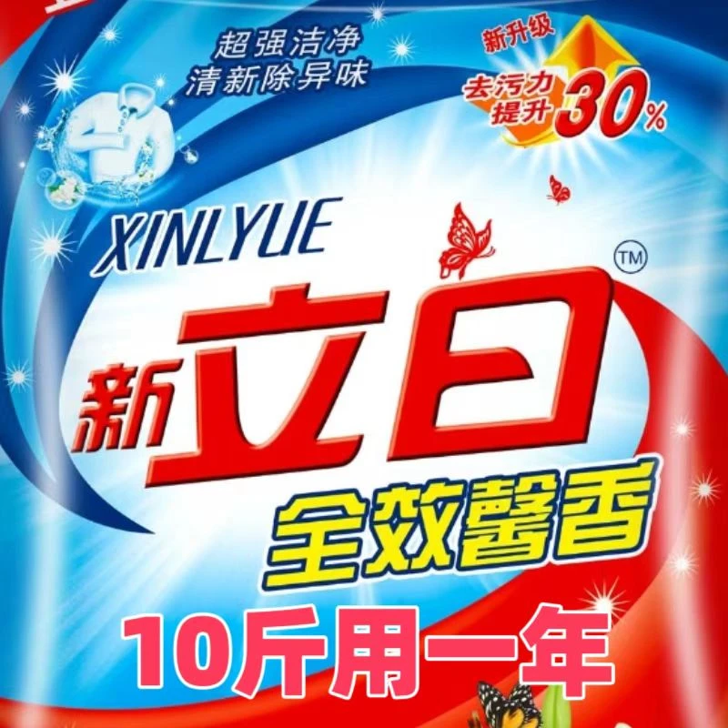 洗衣粉10斤正品大袋家庭实惠装深层去污渍薰衣草持久留香冷水速溶