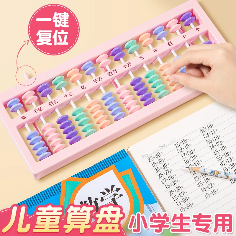 算盘儿童珠心算小学生计数器学具小学人教版数学学习加减法运算