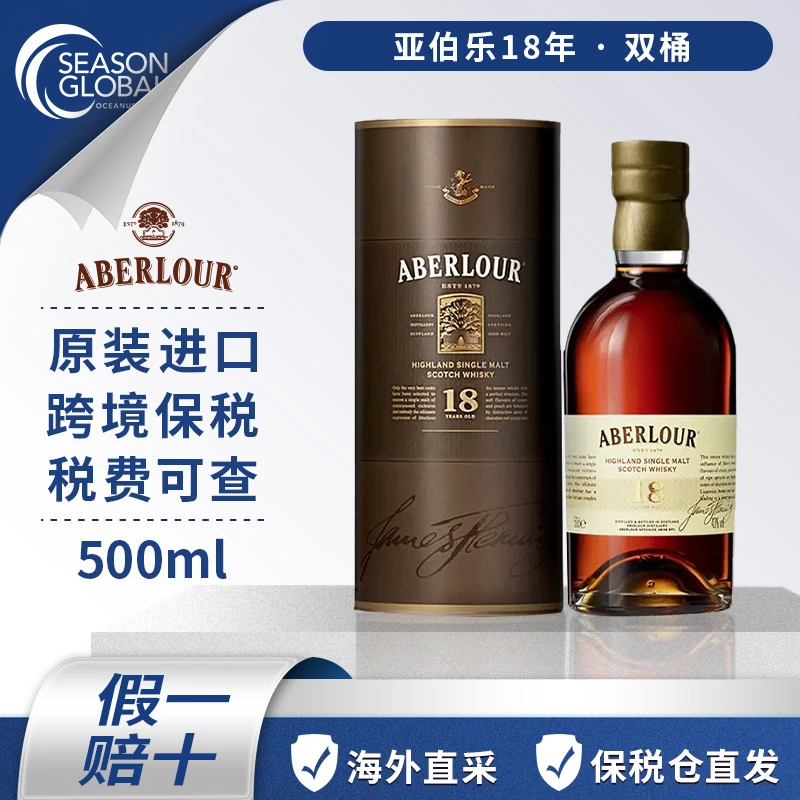 微瑕Aberlour亚伯乐18年500mL/瓶微醺苏格兰进口洋酒网红高颜值酒