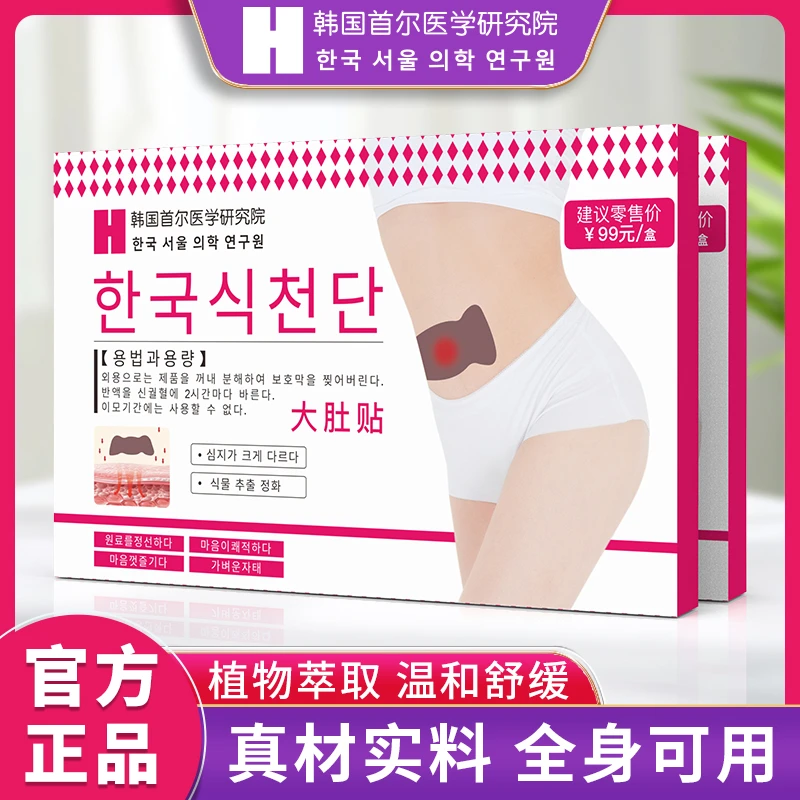 【拍5盒发6盒】韩国首尔仟仟贴轻姿贴家用油切艾草萃取
