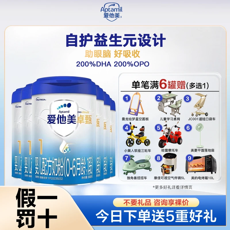 aptamil/爱他美卓甄1段（0-6月）800g/罐宝宝婴儿配方牛奶粉正品
