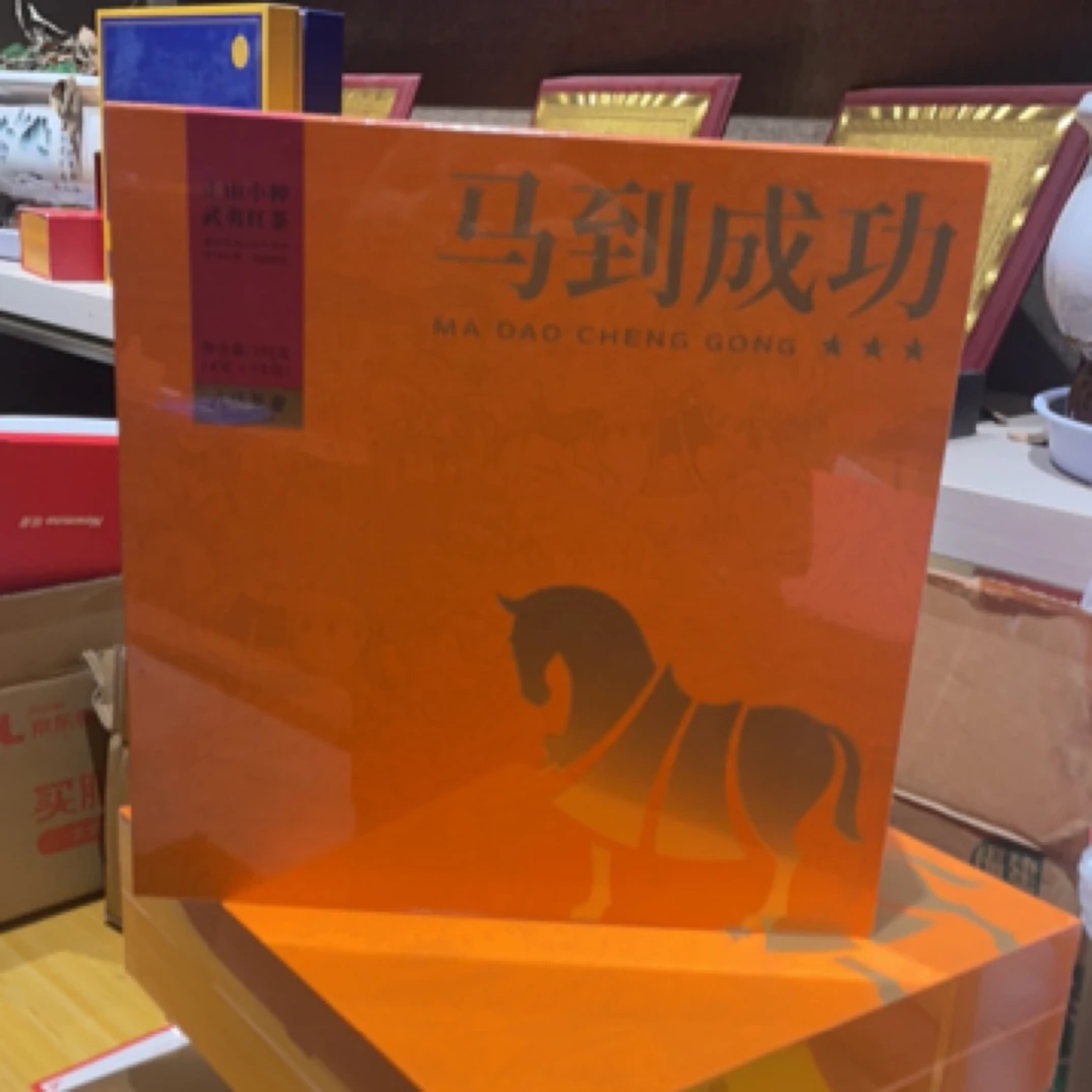 八马茶业记马到成功小种红茶原封原码可溯源