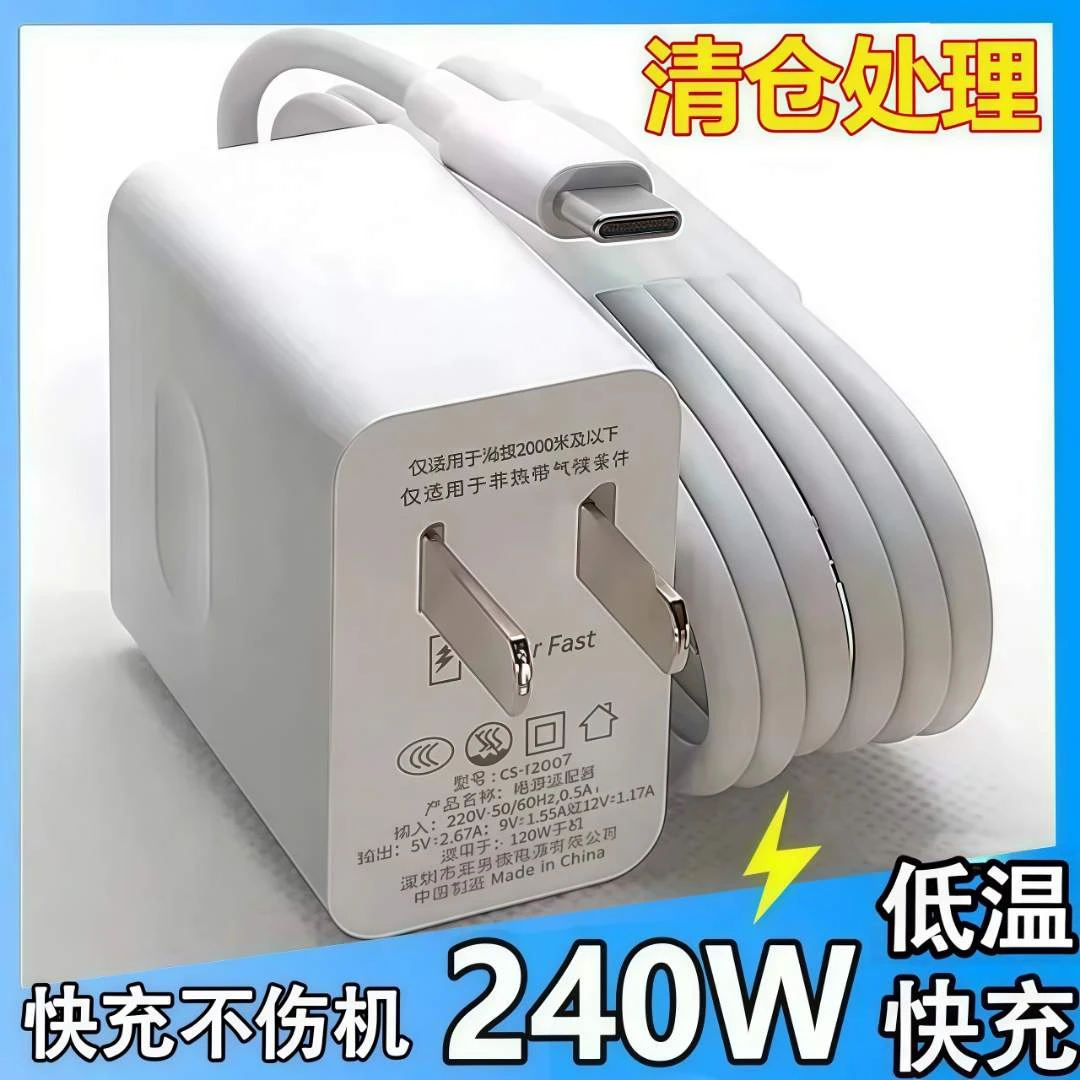 官方240W超级闪充头适用华为充电器P60/Mate数据线120W充电器type