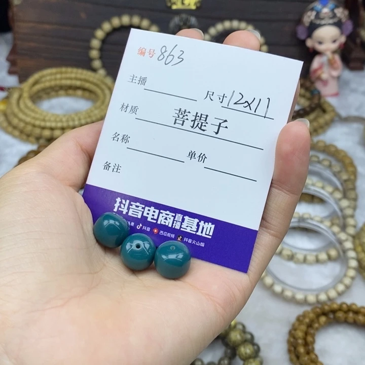 手串星月菩提12✖️11，雪巴琉璃，863