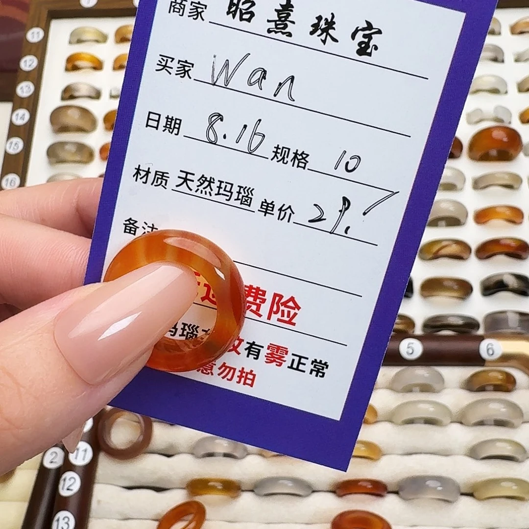 W****玛瑙/玉髓戒指未镶嵌