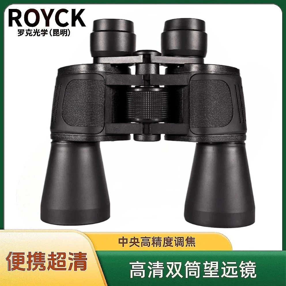 ROYCK光影高清双筒望远镜专业级演唱会微光夜视望远镜