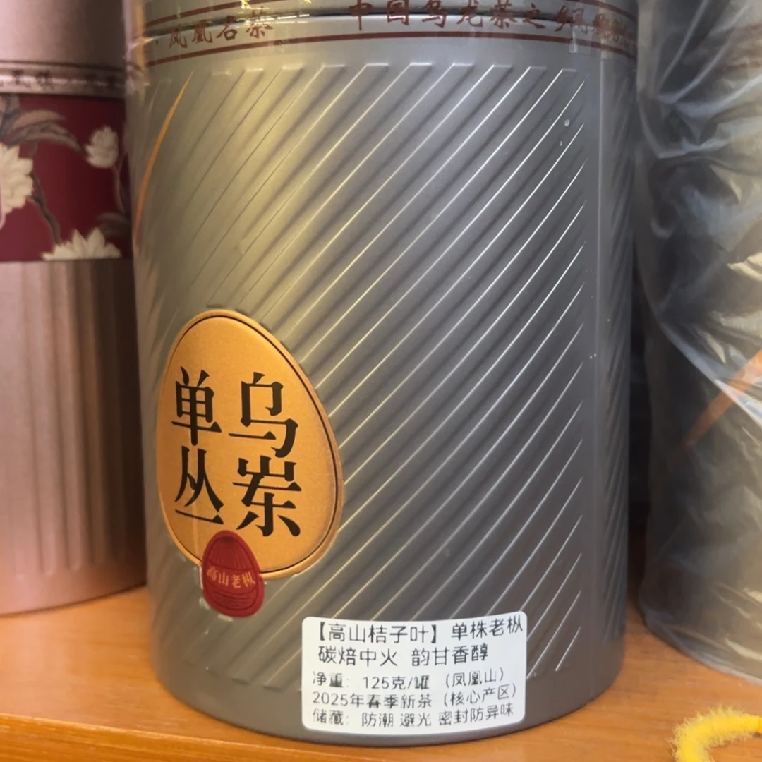 全手工125克桔子叶中熟火48小时碳焙韵甘醇 果香