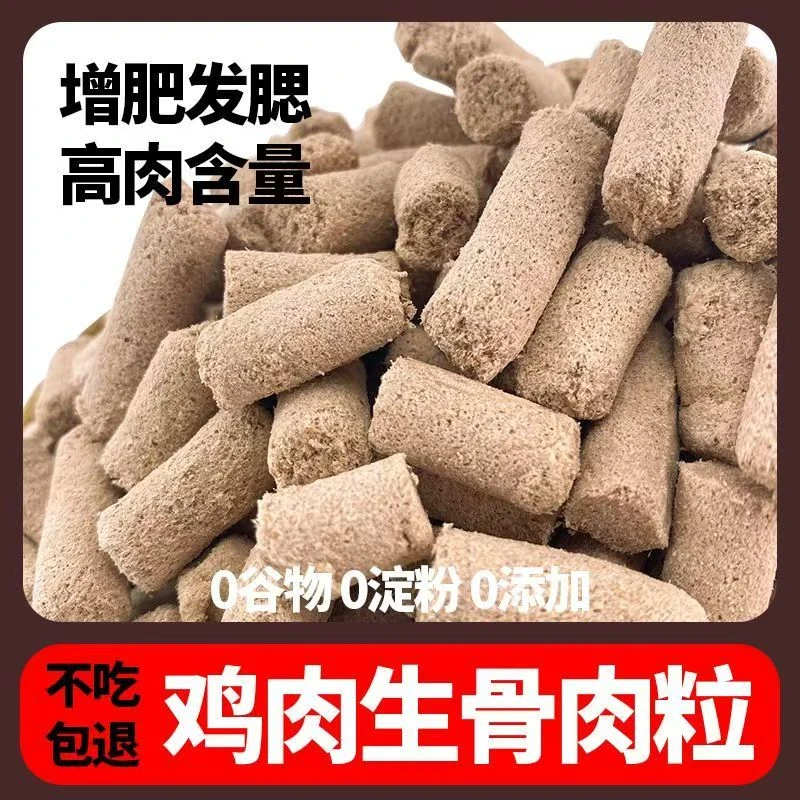 生骨肉冻干生骨肉猫咪狗狗零食拌粮鸡肉金枪鱼三文鱼猫零食高蛋白