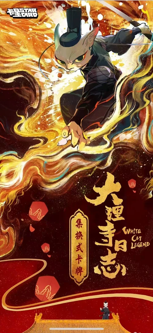 【平拆】卡星时代大理寺日志X腾讯视频第一弹集换式收藏卡牌