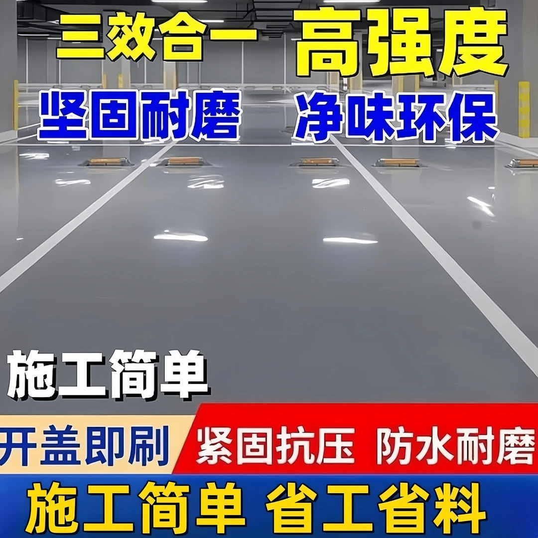 水性地坪漆环氧采砂地面漆防滑耐磨水泥地板漆地坪漆室内工业漆