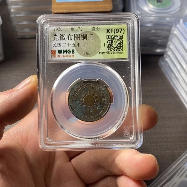 铜端平古泉布图党徽