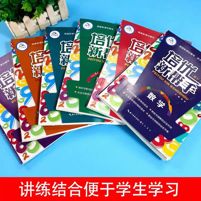 (随州新华)培优新帮手12345年级 数学 适合各种版本