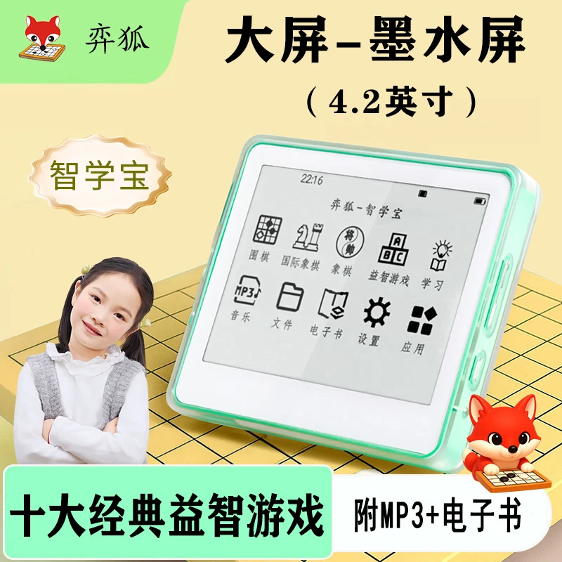 智学宝电子墨水屏MP3阅读器智能围棋象棋儿童类玩具墨水屏阅读器