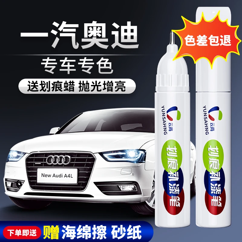 【16号】奥迪A3A4A6A8Q3Q5Q7等汽车补漆笔喷漆定制专用适用刮痕