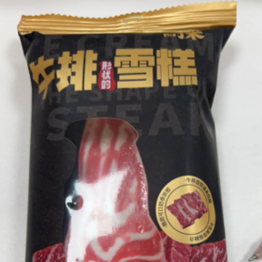 牛排形状的雪糕草莓味