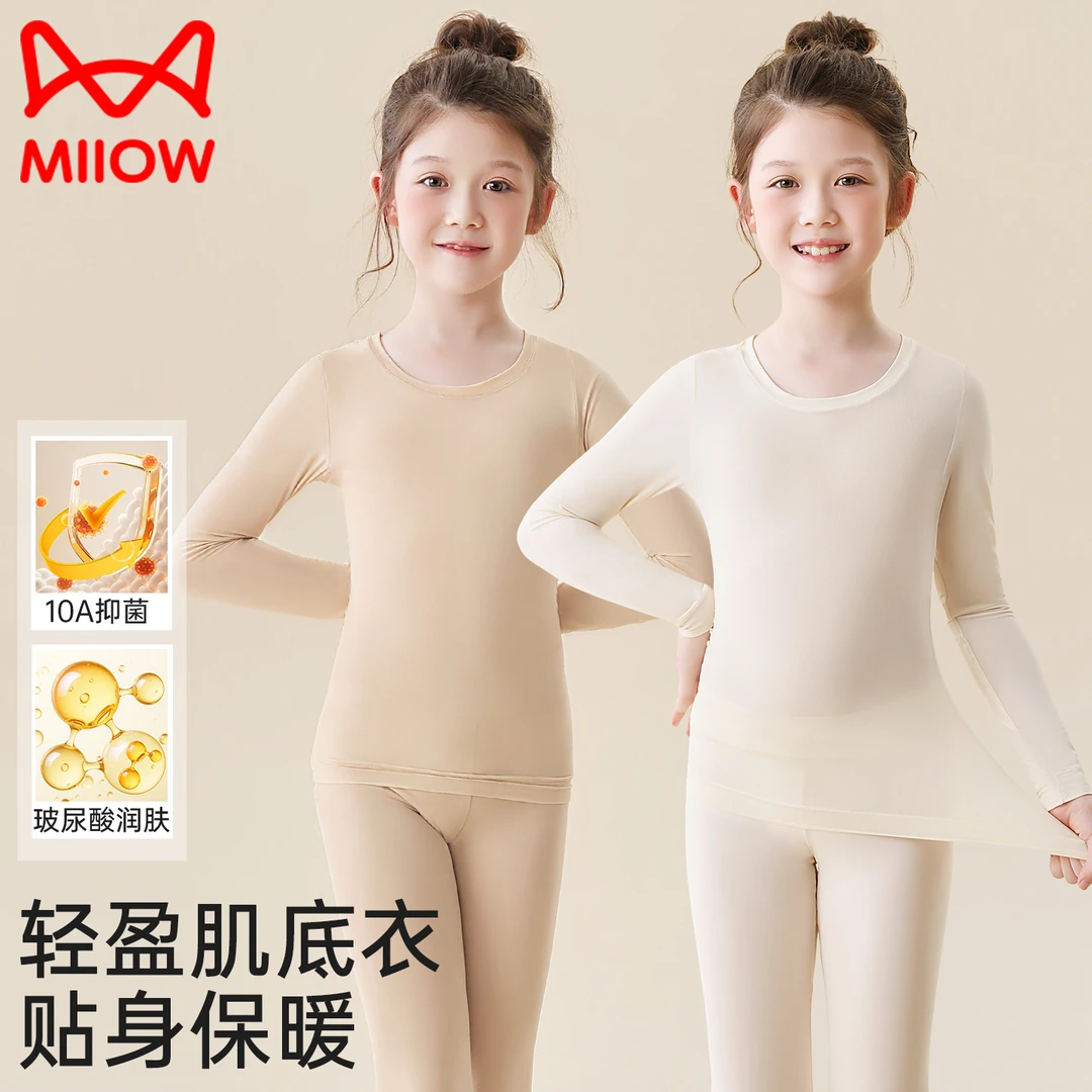 MiiOW/猫人儿童发热秋衣秋裤保暖内衣套装校服神器学生超薄肌底衣