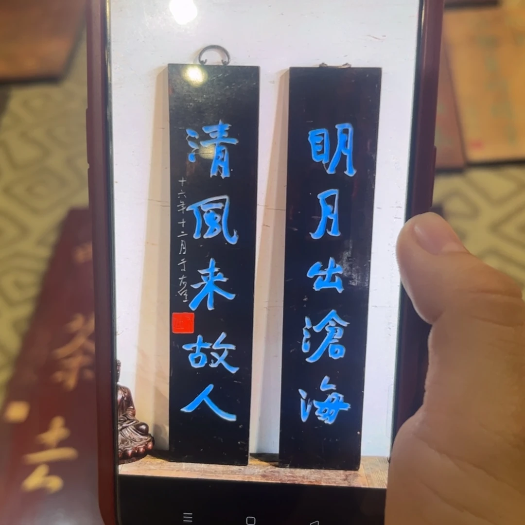 彩***雨木对联明月9999999