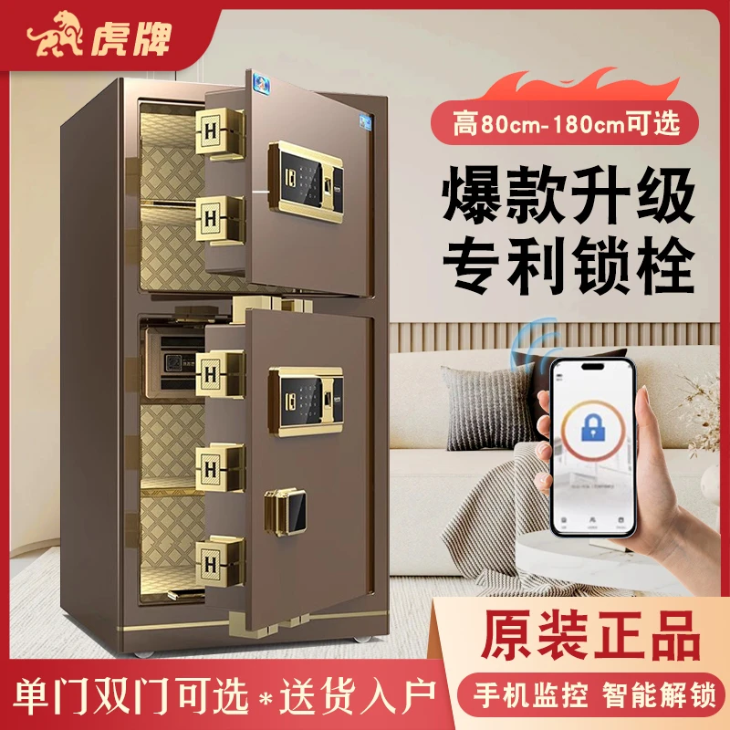 虎牌保险柜家用保险箱防盗全钢小型大型单双门密码指纹保管柜新款