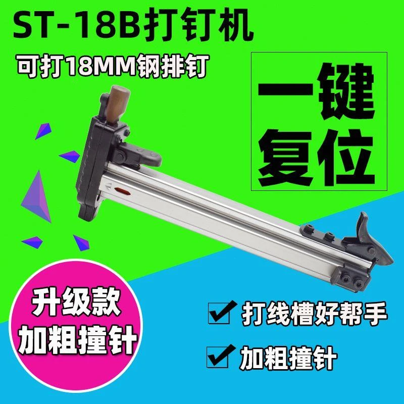 手动线槽打钉枪家用装修一键复位打钉枪ST18排钉st18钢钉枪加强版