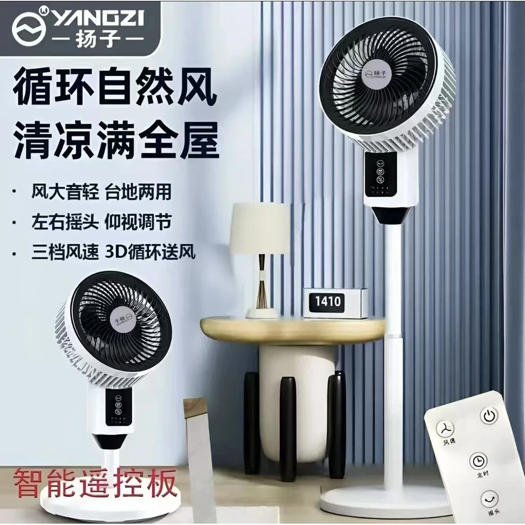 【365天只换不修遥控款】扬子循环扇家用循环落地扇可摇头风扇宿舍