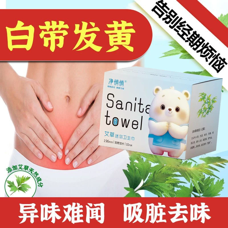 加长加宽艾草芯片超薄迷你巾196m透气姨妈巾草本护理干爽亲肤棉柔