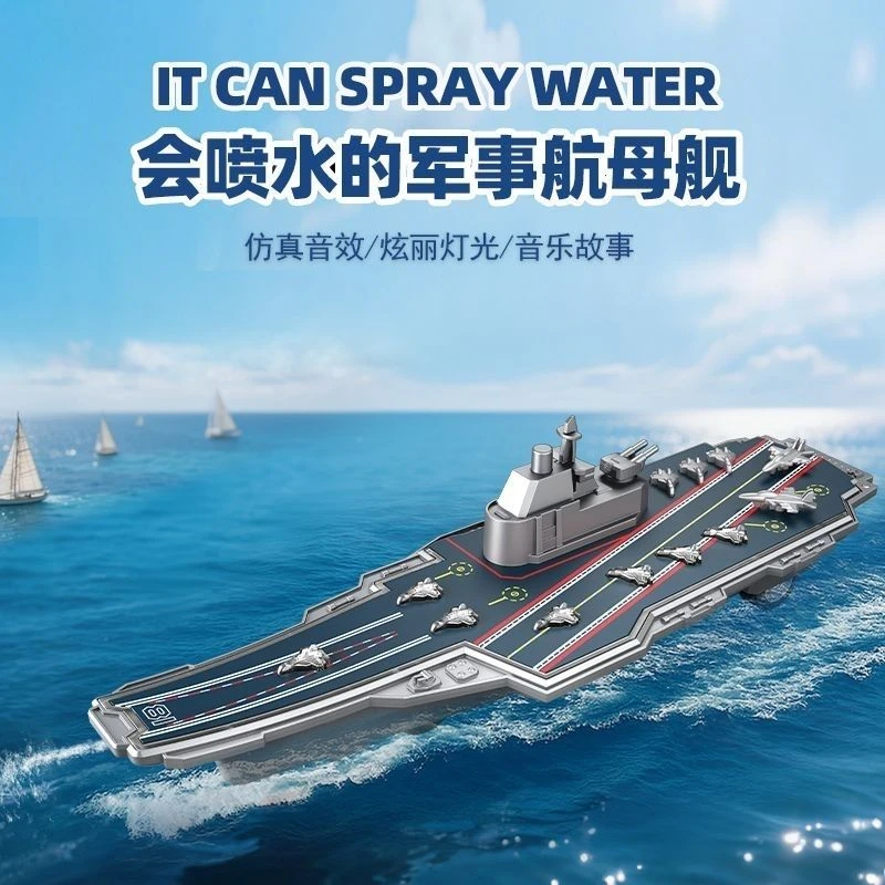 LINDA林达仿喷水航空母舰军事模型早教音乐故事男孩玩具生日礼物