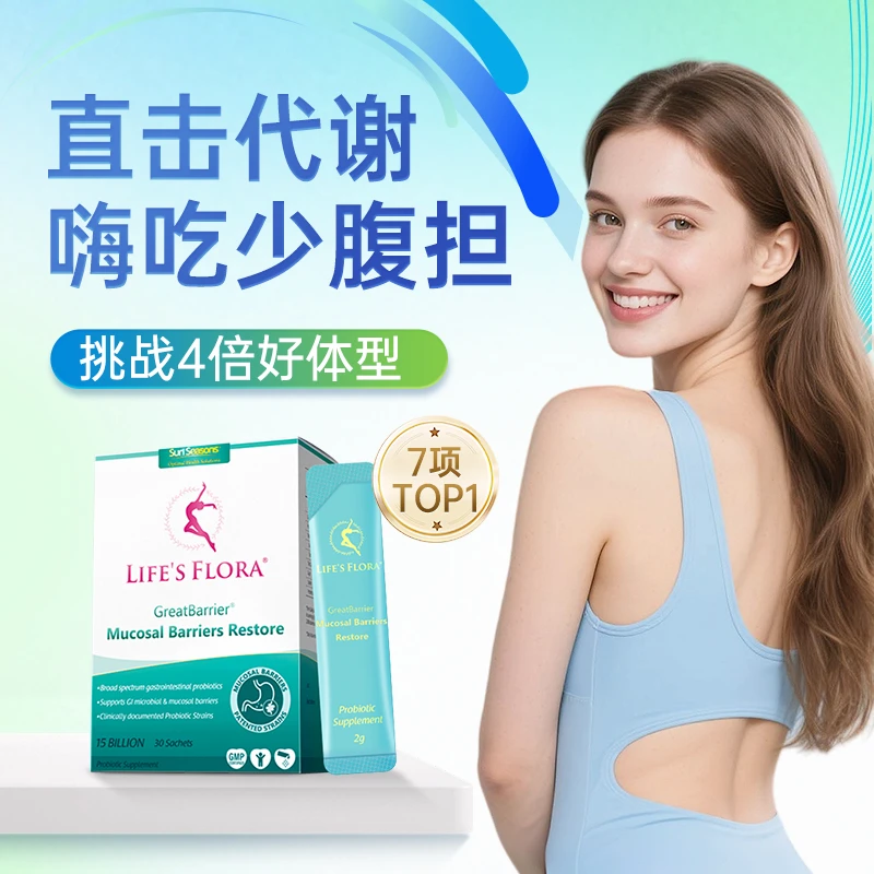 英国LifesFlora舒伯特活菌益生菌肠胃修护一体 db2