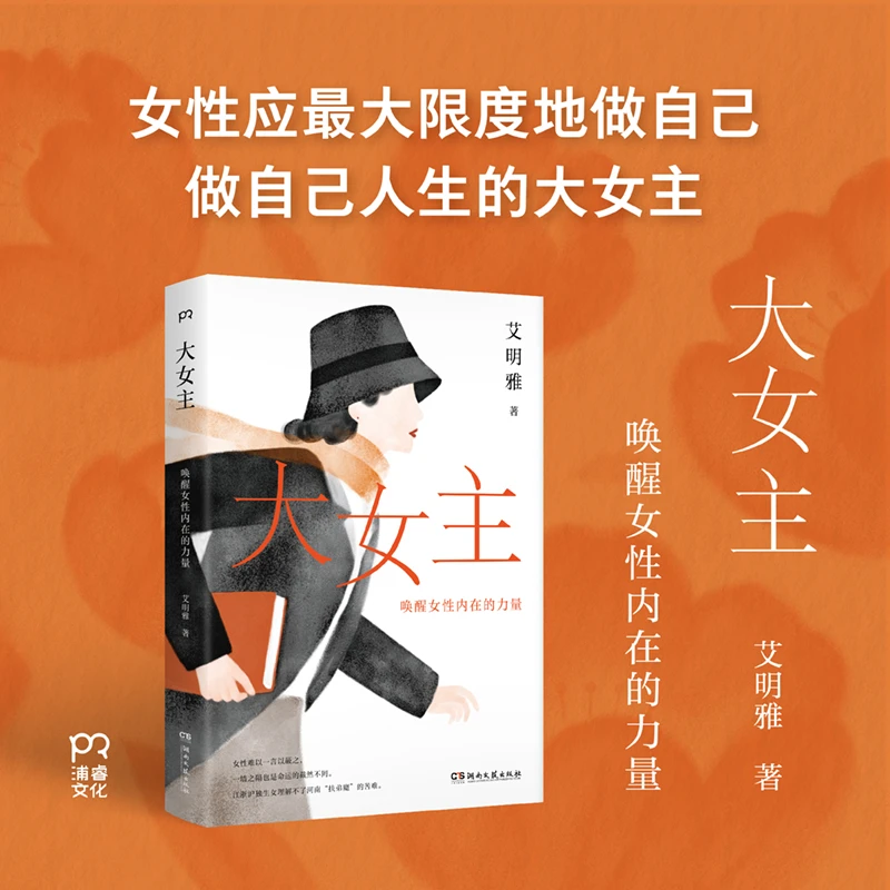 【浦睿】大女主：唤醒女性内在的力量 生动描述中国女性真实生存困境