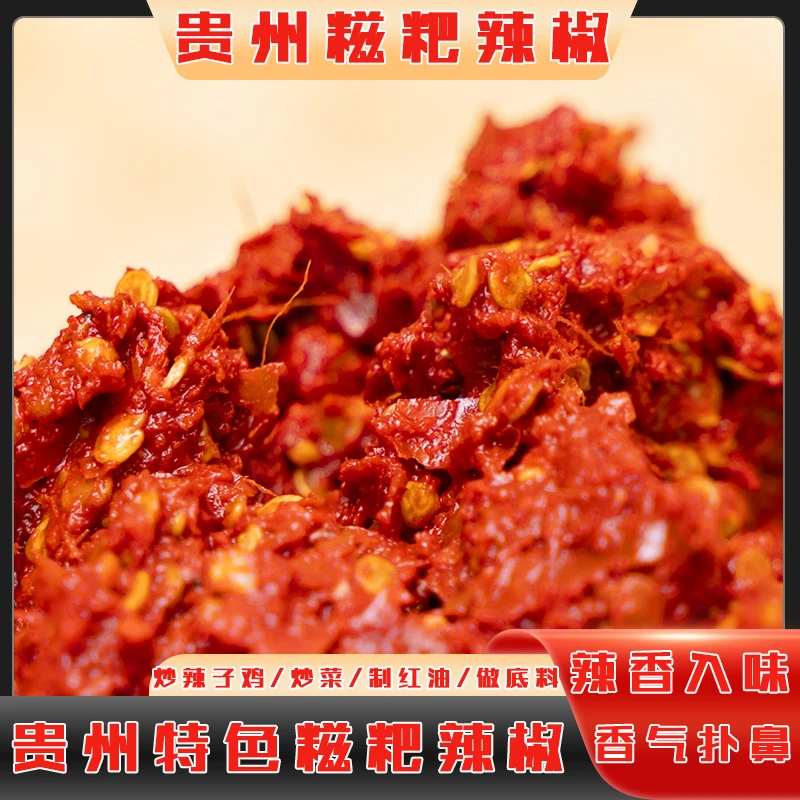 传统糍粑辣椒 贵州特产 红油 火锅 辣子鸡传统美食地道贵州味500g