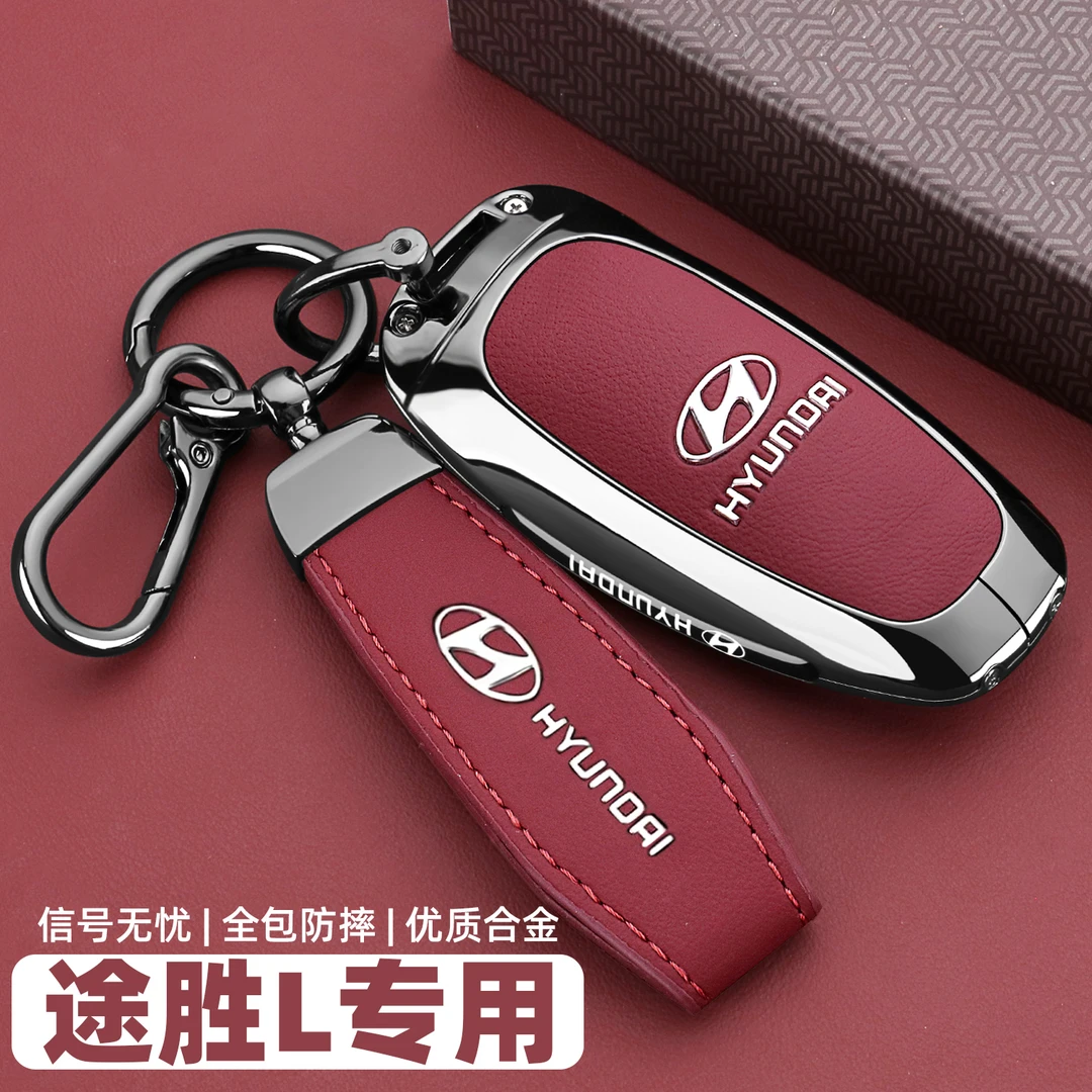 老款北京现代途胜钥匙套18~23款途胜l专用高级感全包金属壳扣男女