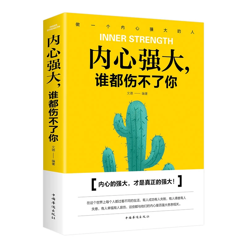 （JL）内心强大，谁都伤不了你