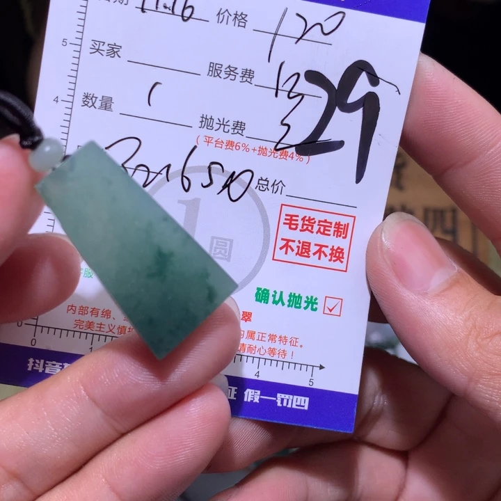 查***哥定制翡翠未镶嵌1111