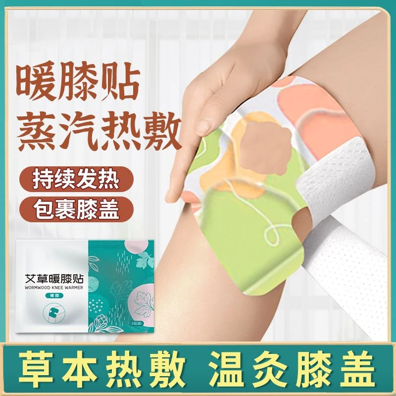 【10片装】艾草膝盖热敷贴自发热膝盖贴腿关节保暖护膝持久自发