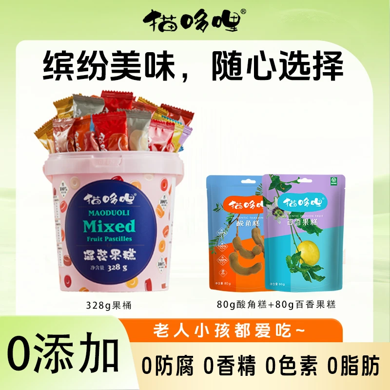 猫哆哩经典酸角果糕办公室休闲零食果桶孕妇宝妈儿童零食混合装