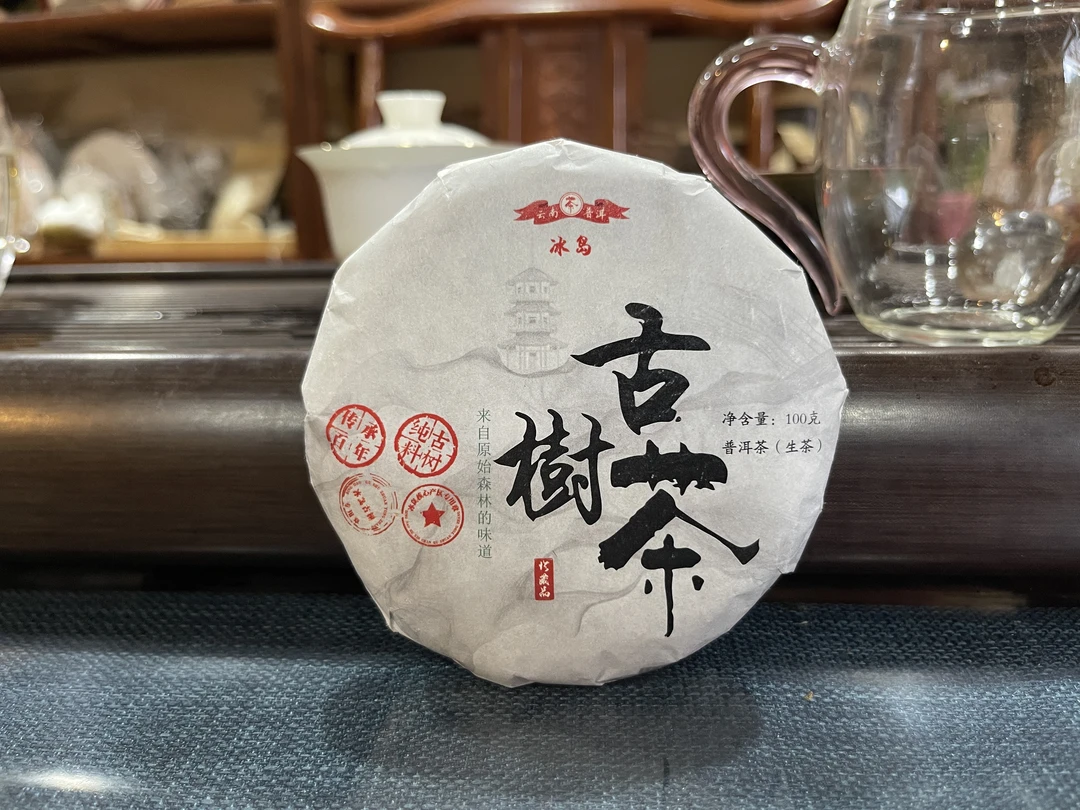 2020年冰岛五寨古树生茶100g云南普洱茶叶口粮茶叶