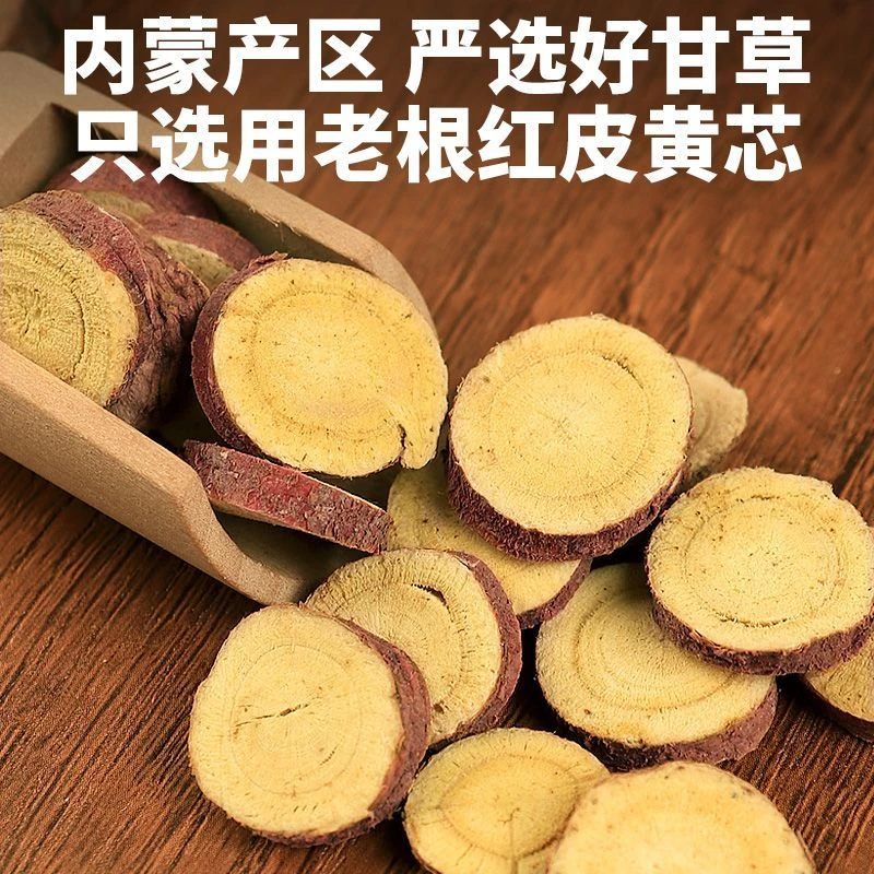 内蒙甘草切片甘草圆片精选大片甘草无硫甘草红皮片泡水批发