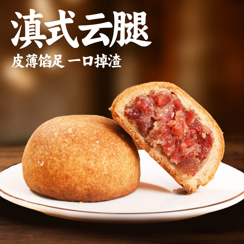 滇锅锅【30克-肉多多】云南火腿月饼酥皮糕点中秋月饼送礼云腿小饼