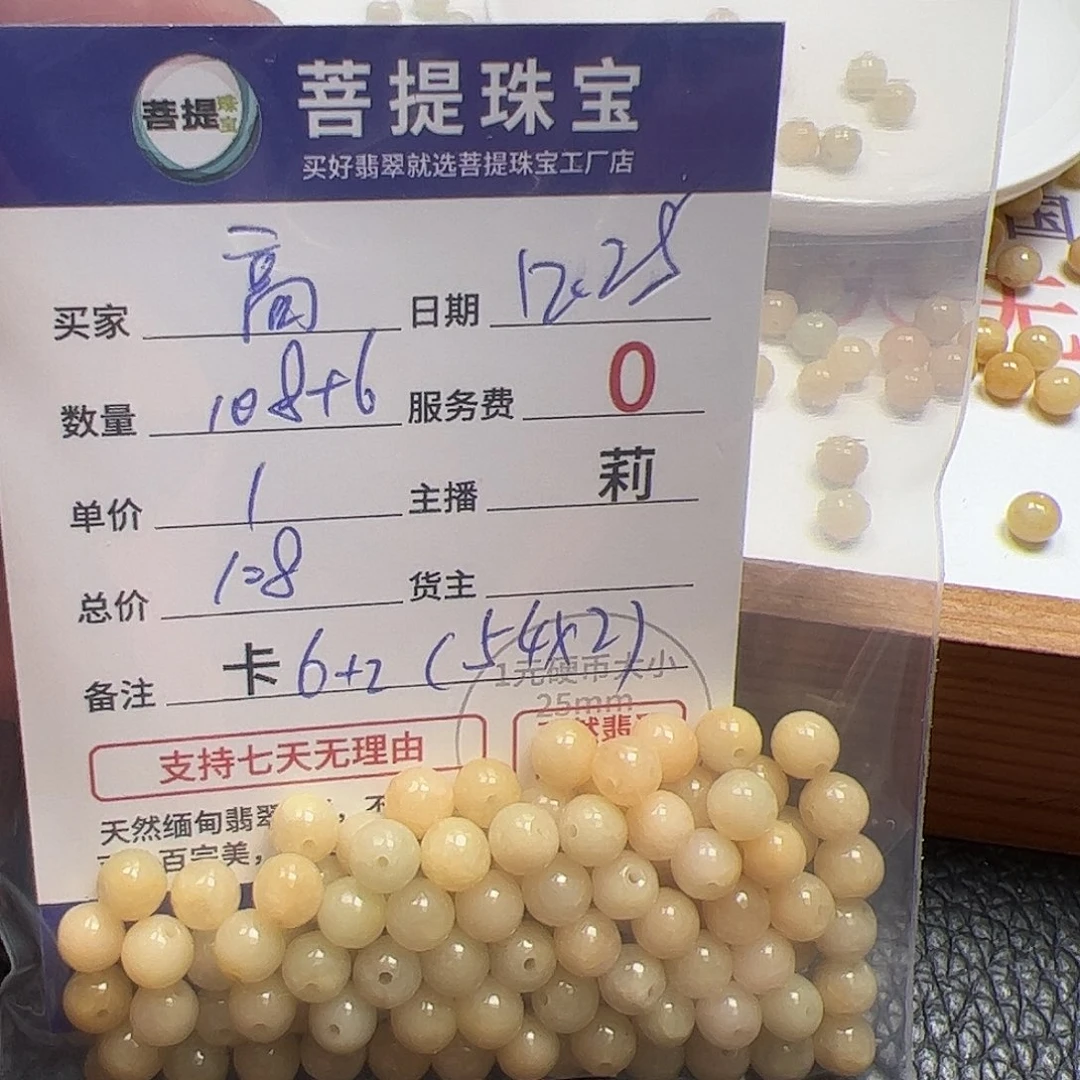 *****翡翠散珠货主老年卡6.2