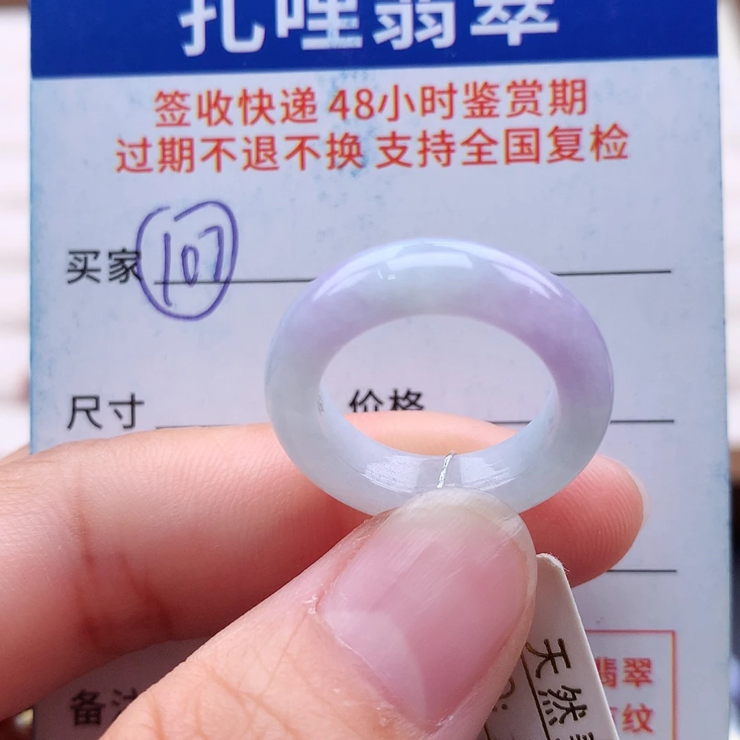 未镶嵌戒指翡翠12号