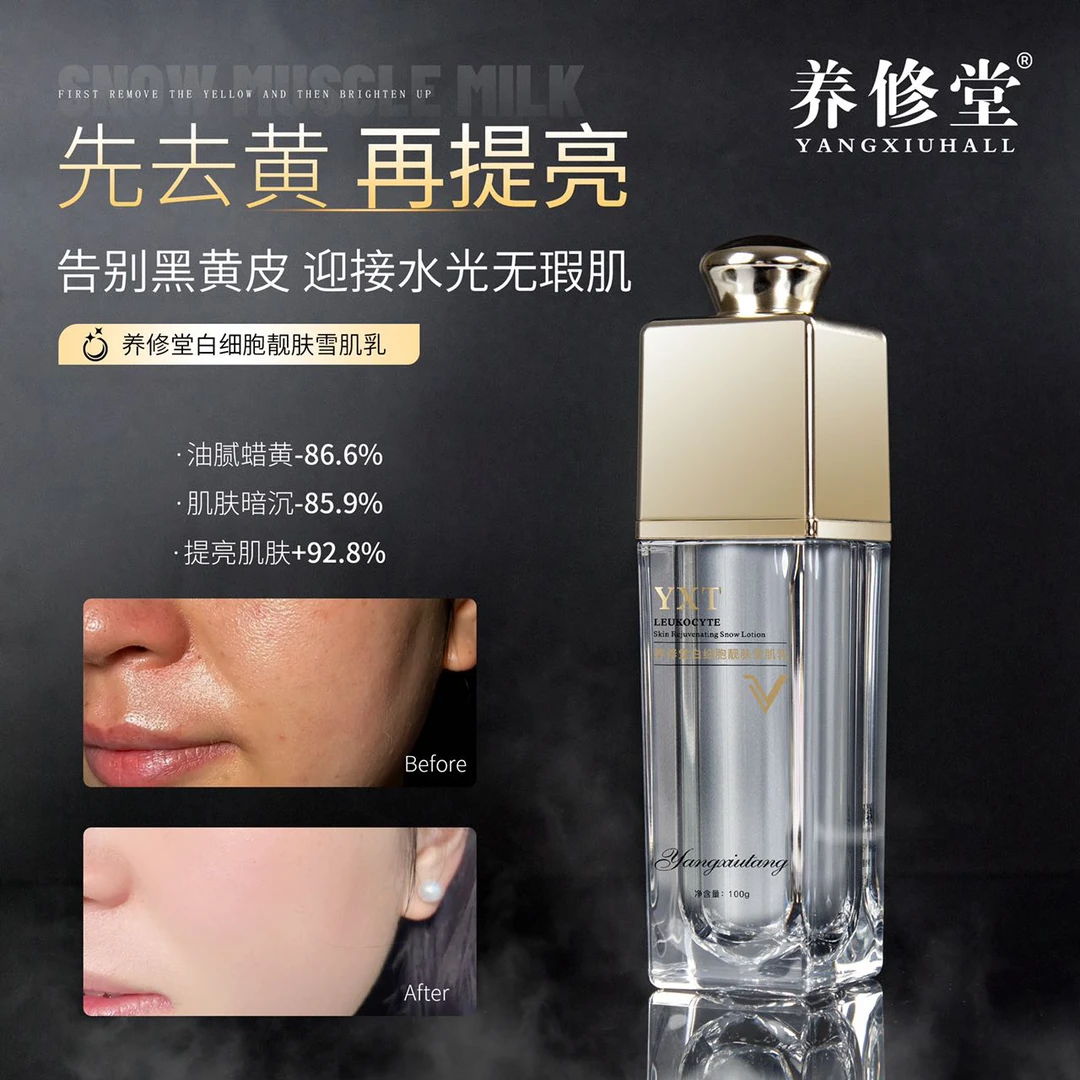 新品！白细胞雪肌乳焕亮肌肤必备护肤好物组合效果更好