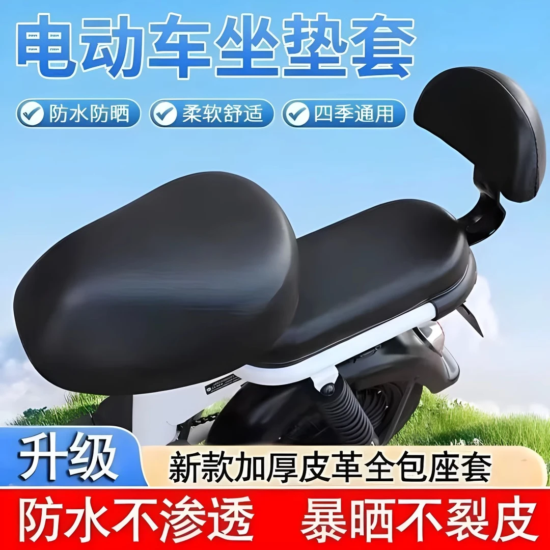 电动车座套电瓶车坐垫套防水防晒PU皮革座套适用雅迪爱玛脚垫坐垫