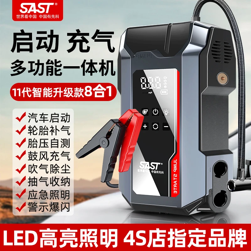 SAST先科12v汽车应急电源充气一体机通用车载搭电宝打火强启电源