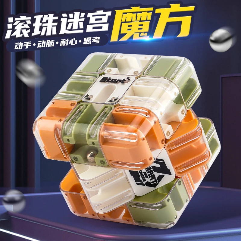 滚珠迷宫三阶益智魔方立体走珠解压儿童智力开发思维训练竞技玩具