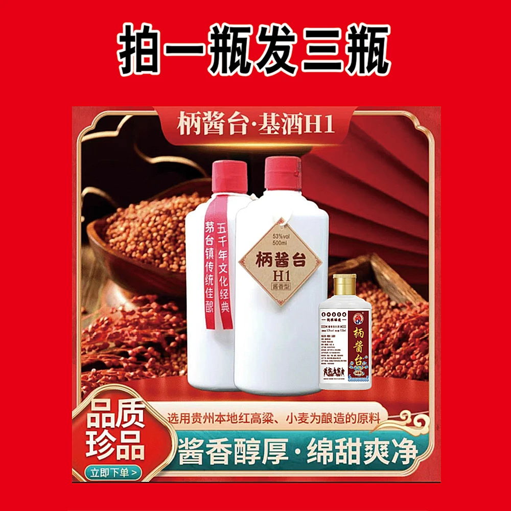 柄酱台H1酱香型白酒53%纯粮酒500ml/瓶厂家直销支持试喝53%Vol500